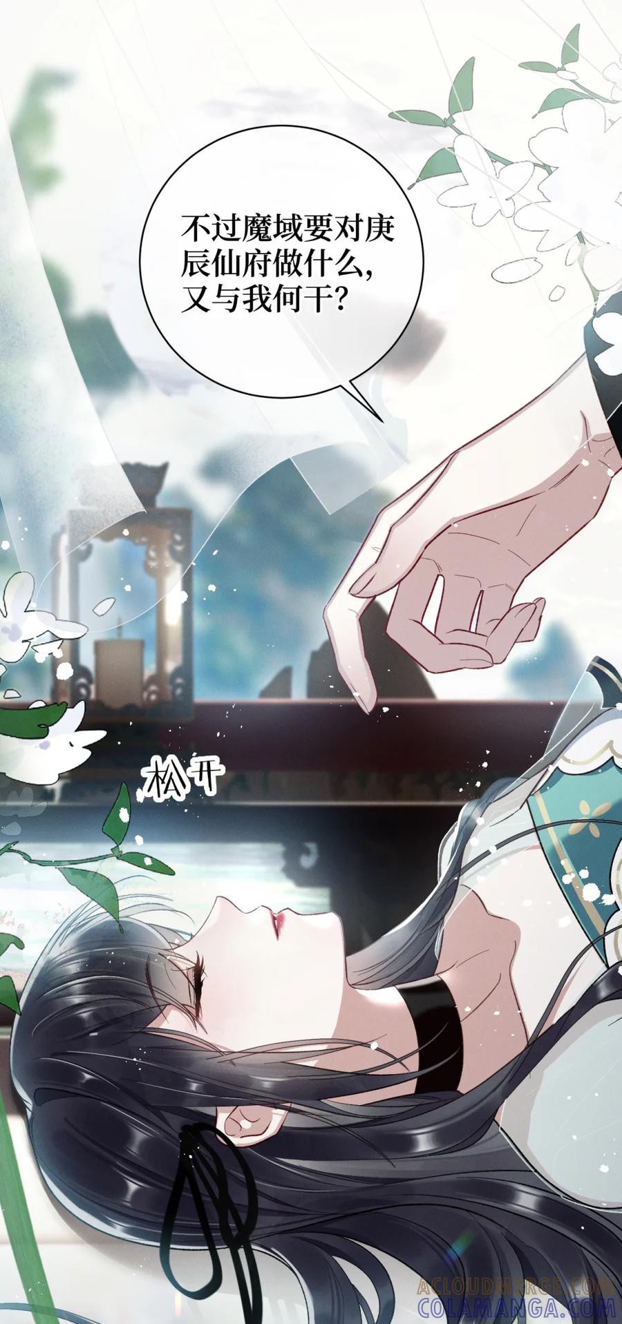 《向师祖献上咸鱼》03 廖停雁，度假中 第43页