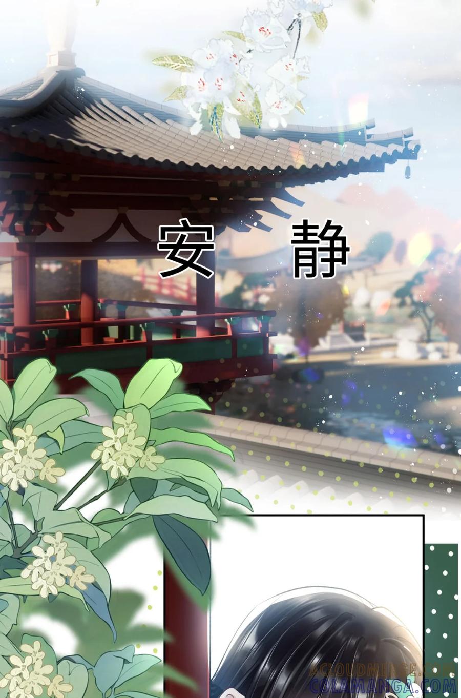 《向师祖献上咸鱼》03 廖停雁，度假中 第19页