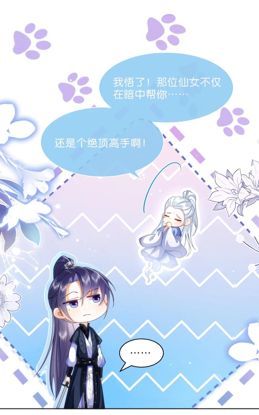 《不断作死后我成了白月光》004 这位仙女是在帮你啊！ 第33页