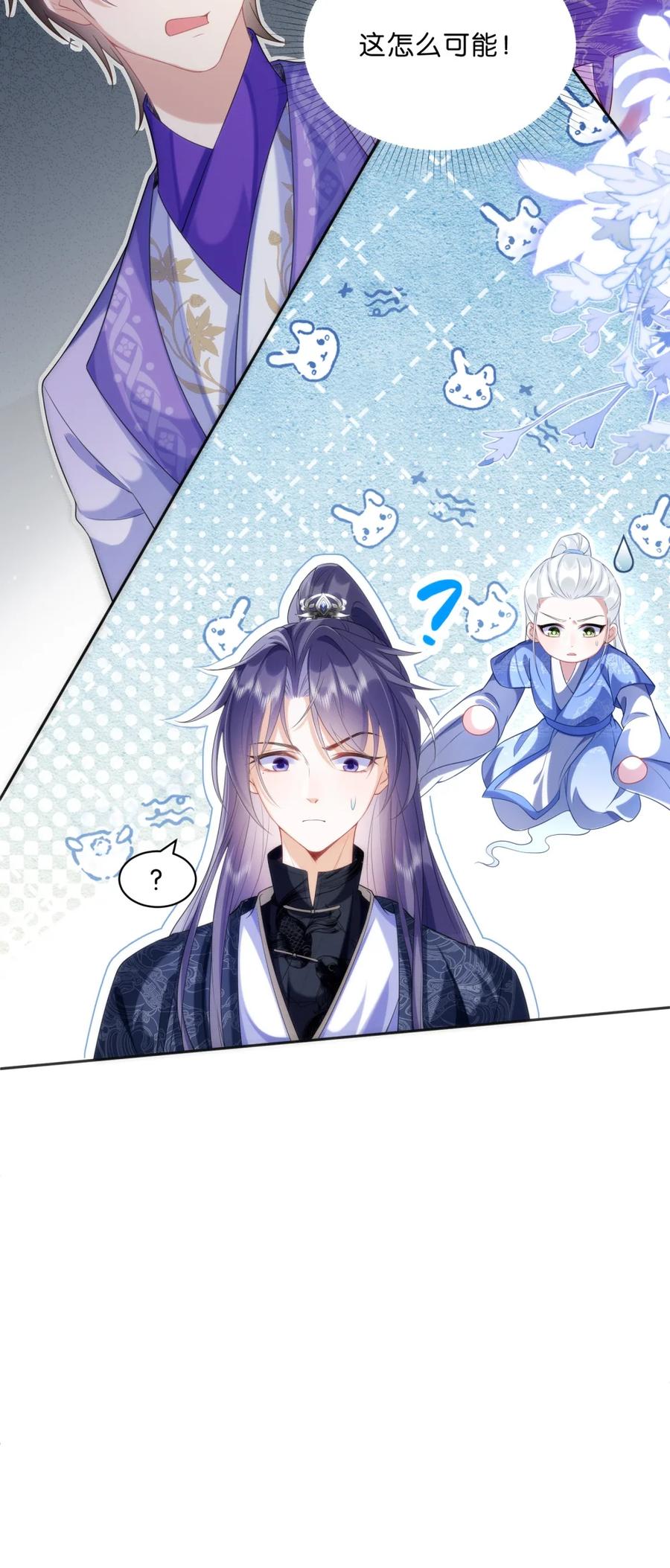 《不断作死后我成了白月光》004 这位仙女是在帮你啊！ 第29页