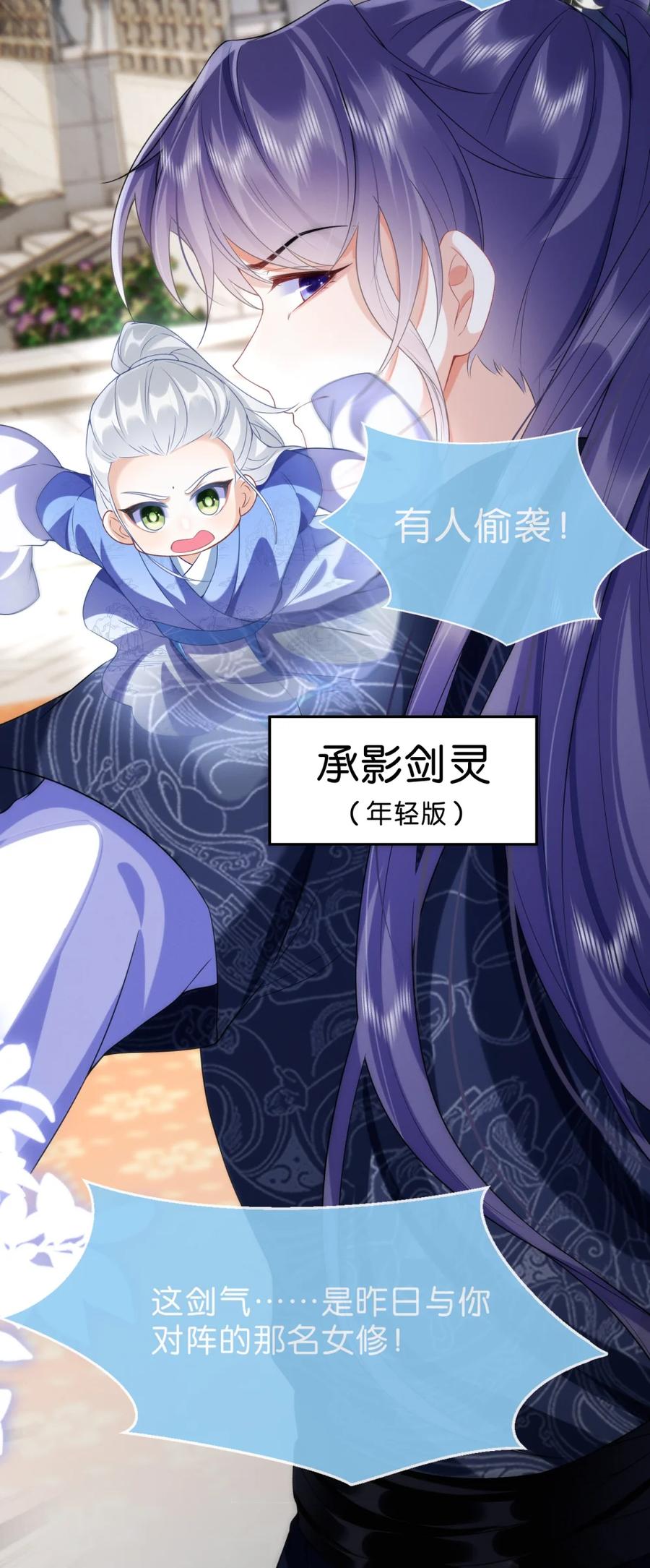 《不断作死后我成了白月光》004 这位仙女是在帮你啊！ 第20页
