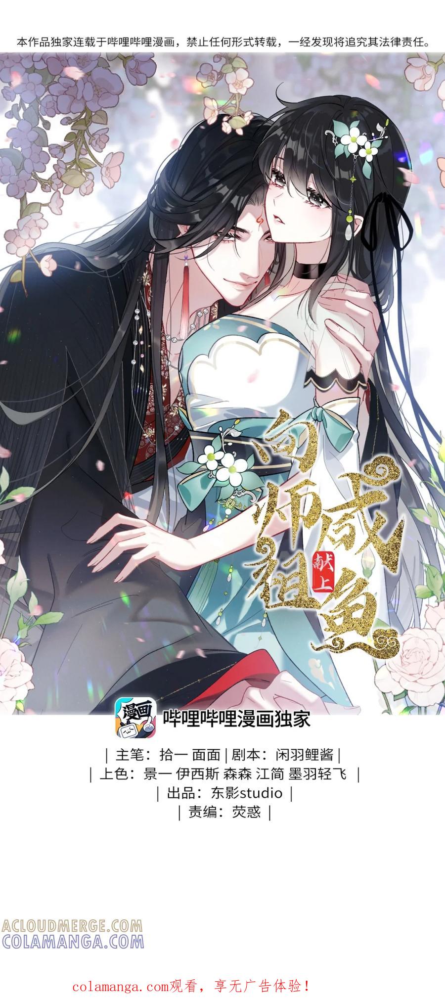 《向师祖献上咸鱼》03 廖停雁，度假中 第1页