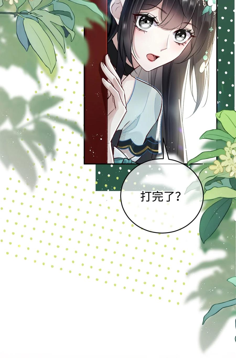 《向师祖献上咸鱼》03 廖停雁，度假中 第20页