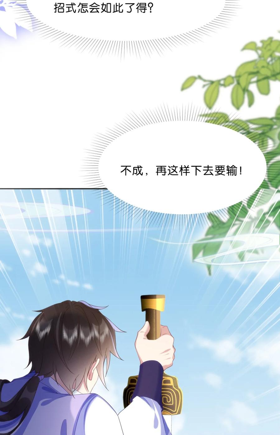 《不断作死后我成了白月光》004 这位仙女是在帮你啊！ 第12页