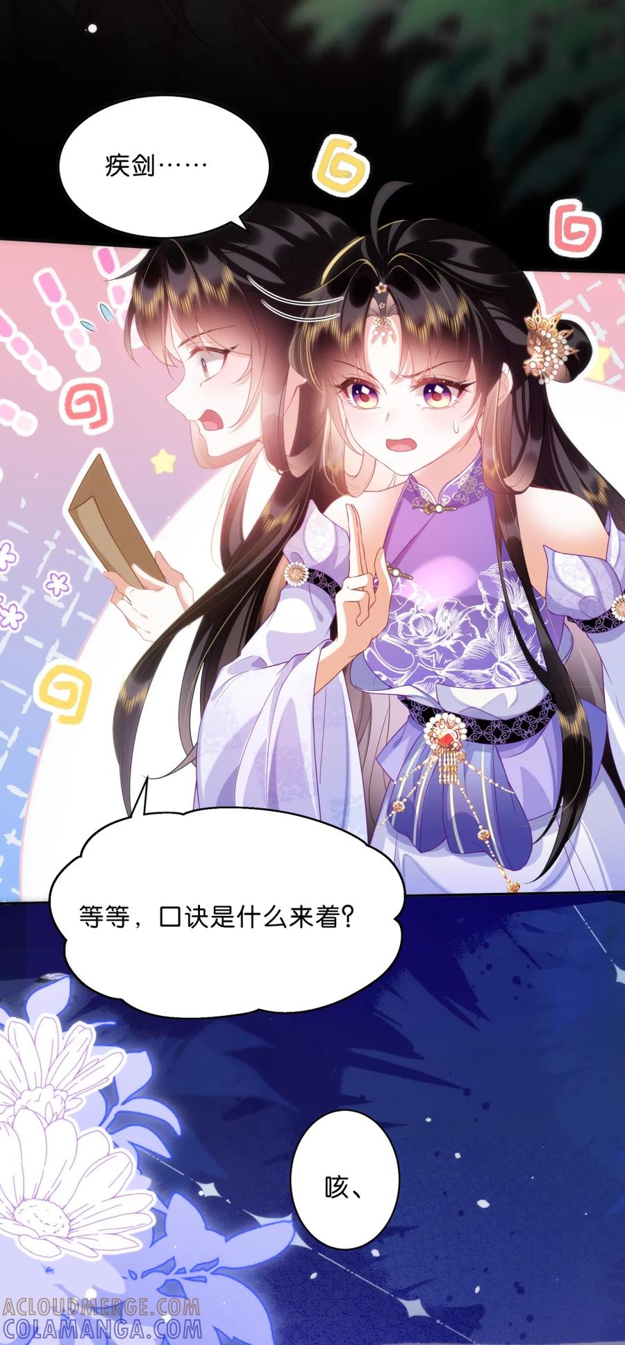 《不断作死后我成了白月光》004 这位仙女是在帮你啊！ 第16页