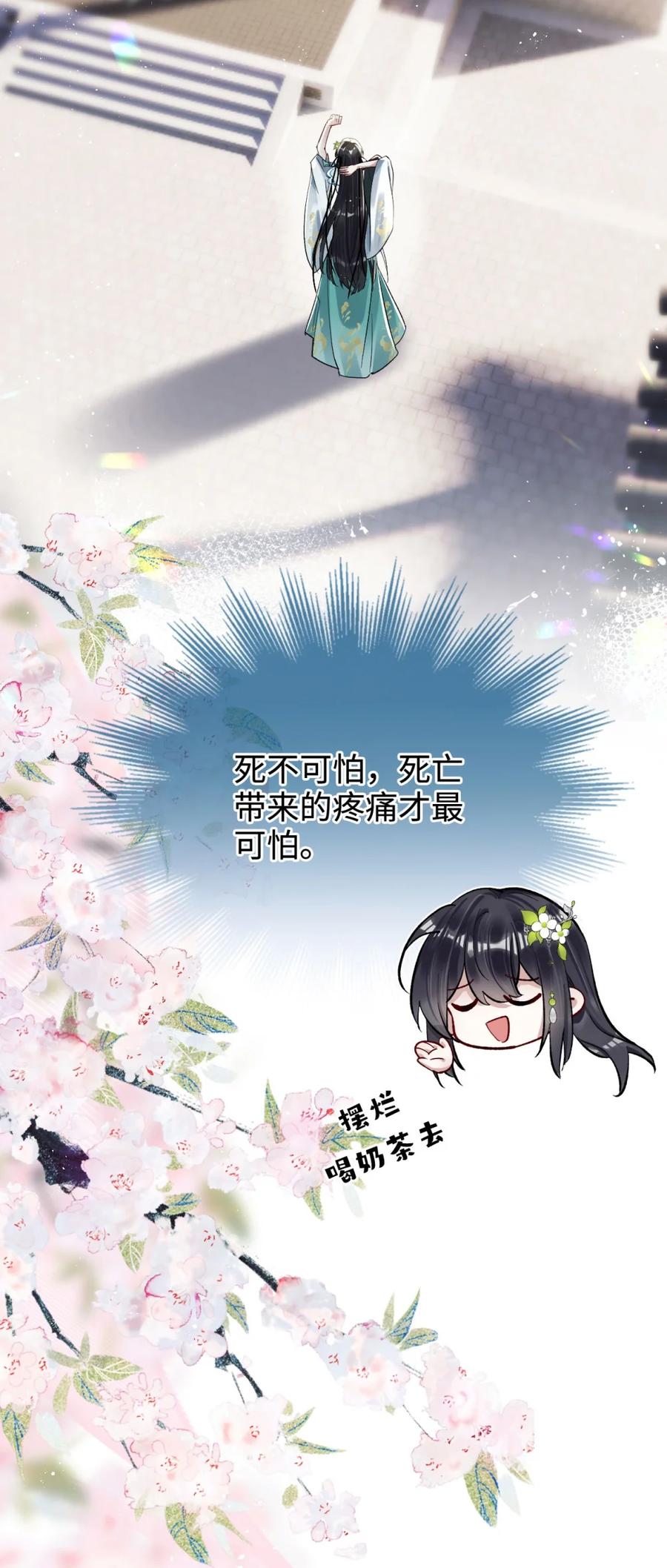 《向师祖献上咸鱼》03 廖停雁，度假中 第23页