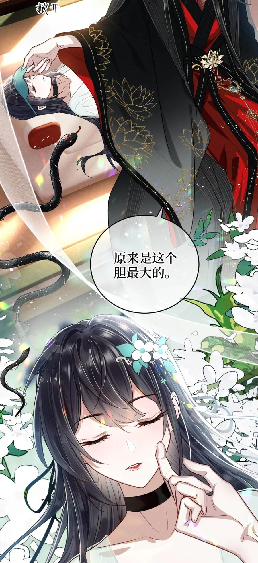 《向师祖献上咸鱼》03 廖停雁，度假中 第38页