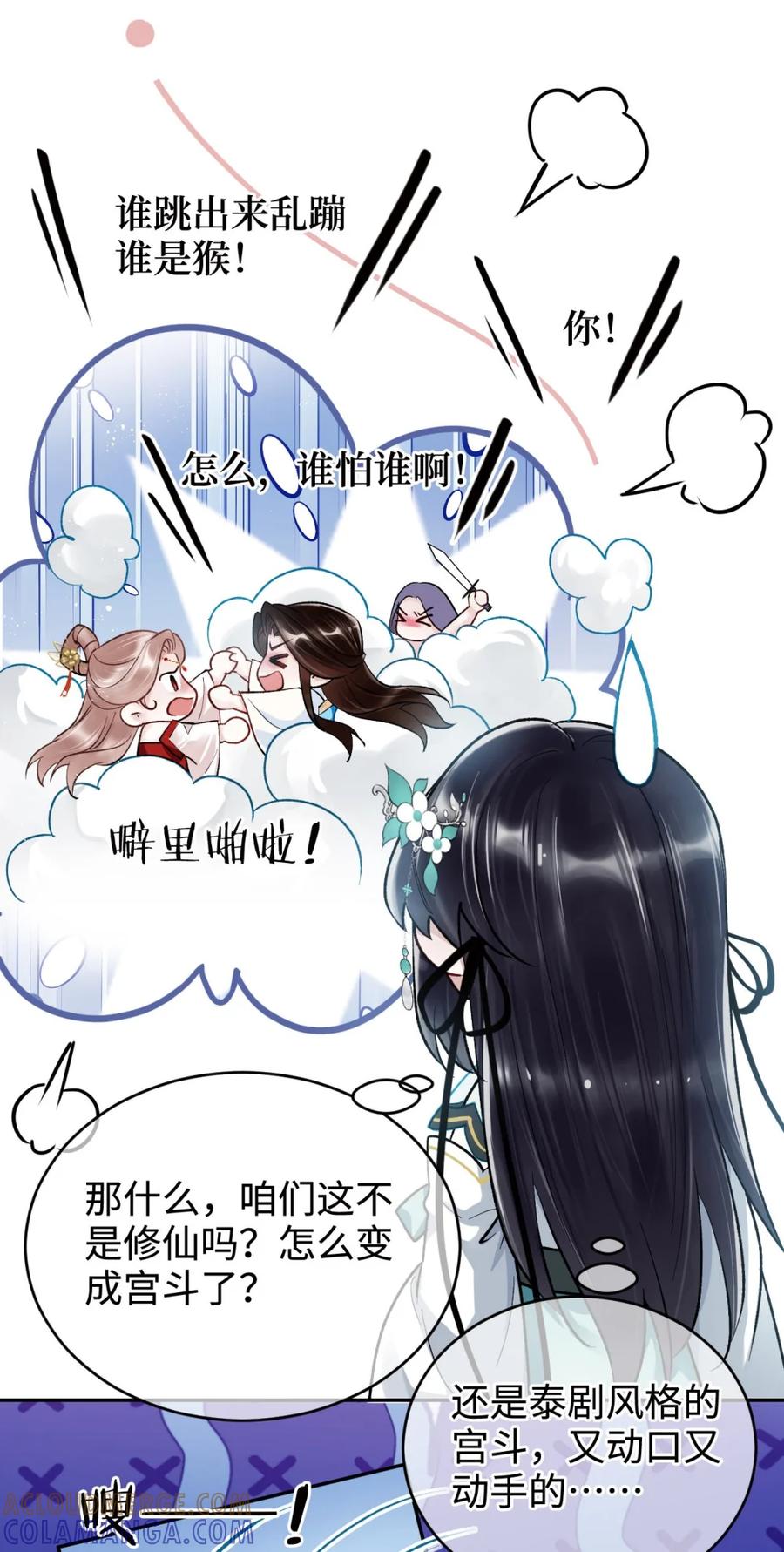 《向师祖献上咸鱼》03 廖停雁，度假中 第16页