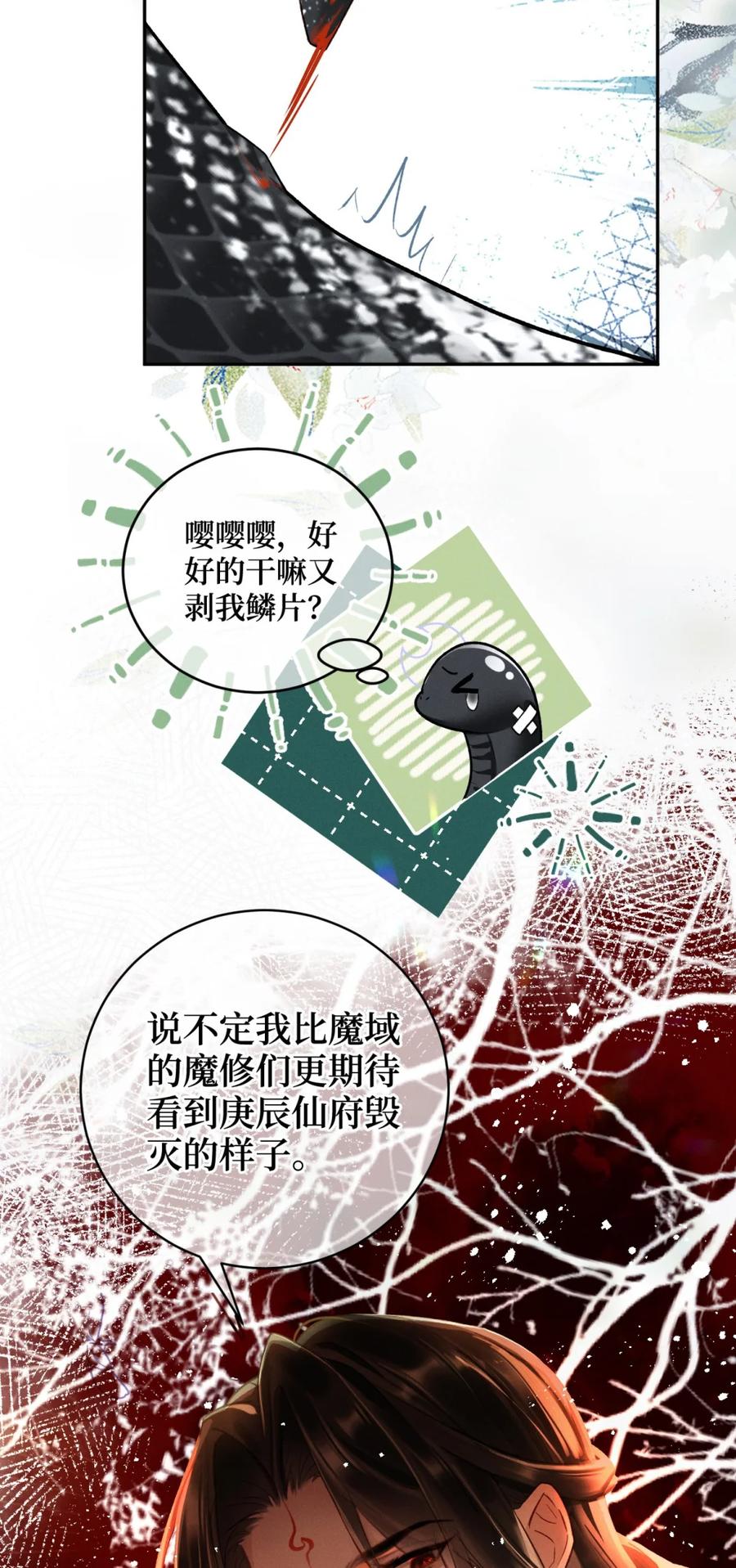 《向师祖献上咸鱼》03 廖停雁，度假中 第45页
