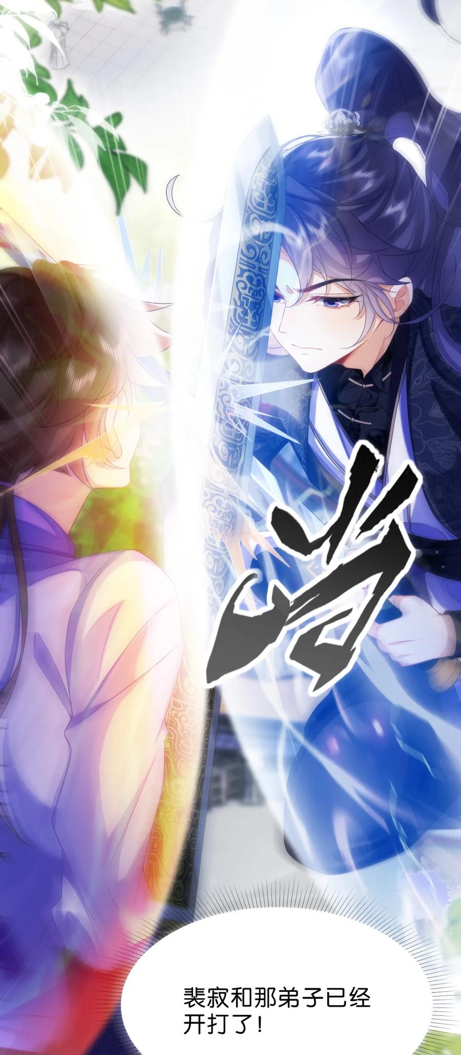 《不断作死后我成了白月光》004 这位仙女是在帮你啊！ 第5页
