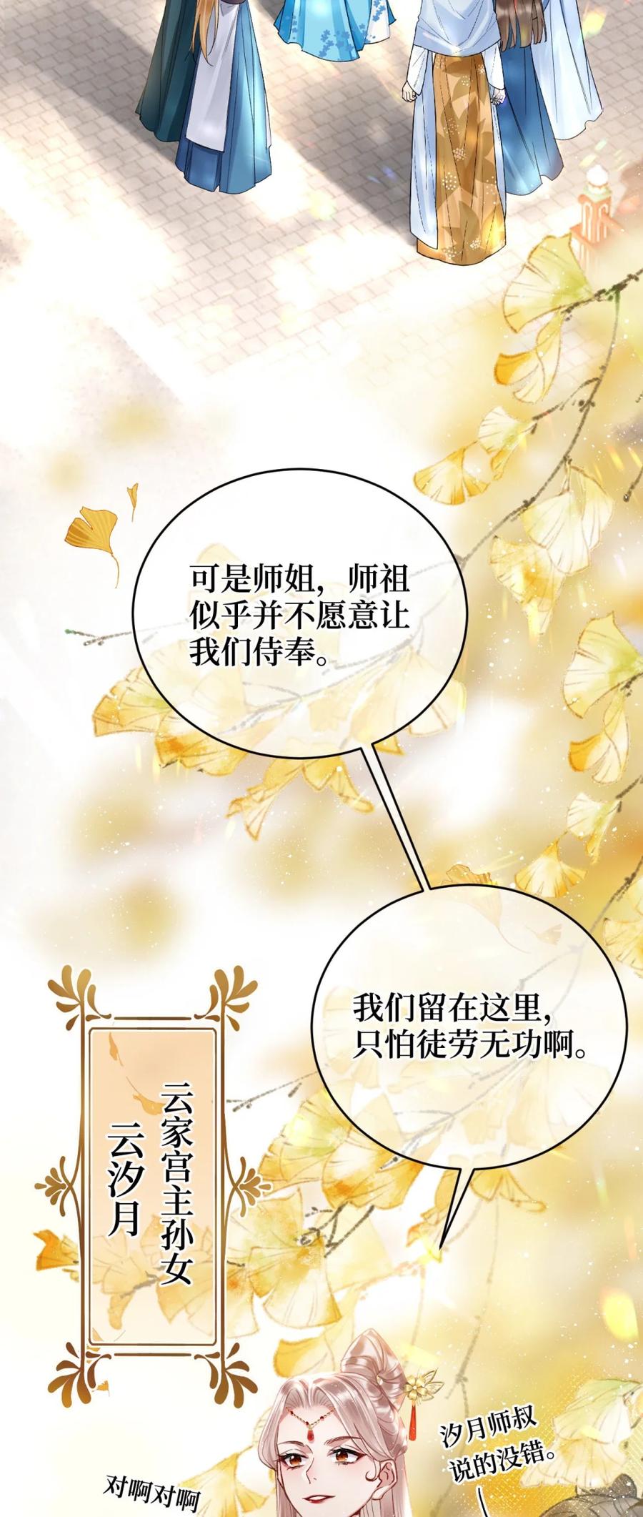 《向师祖献上咸鱼》03 廖停雁，度假中 第12页