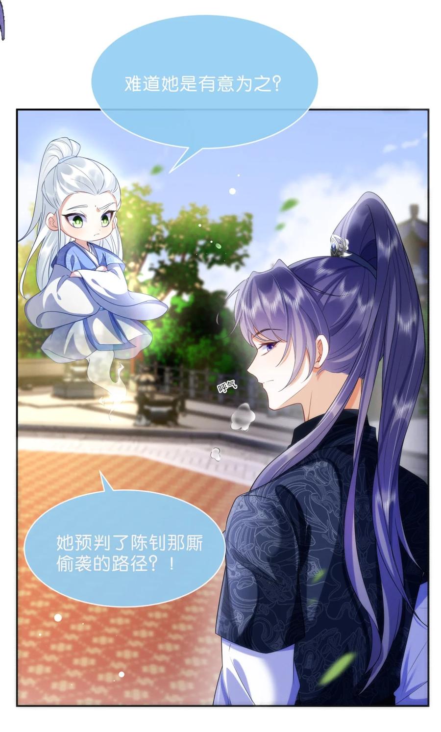 《不断作死后我成了白月光》004 这位仙女是在帮你啊！ 第32页