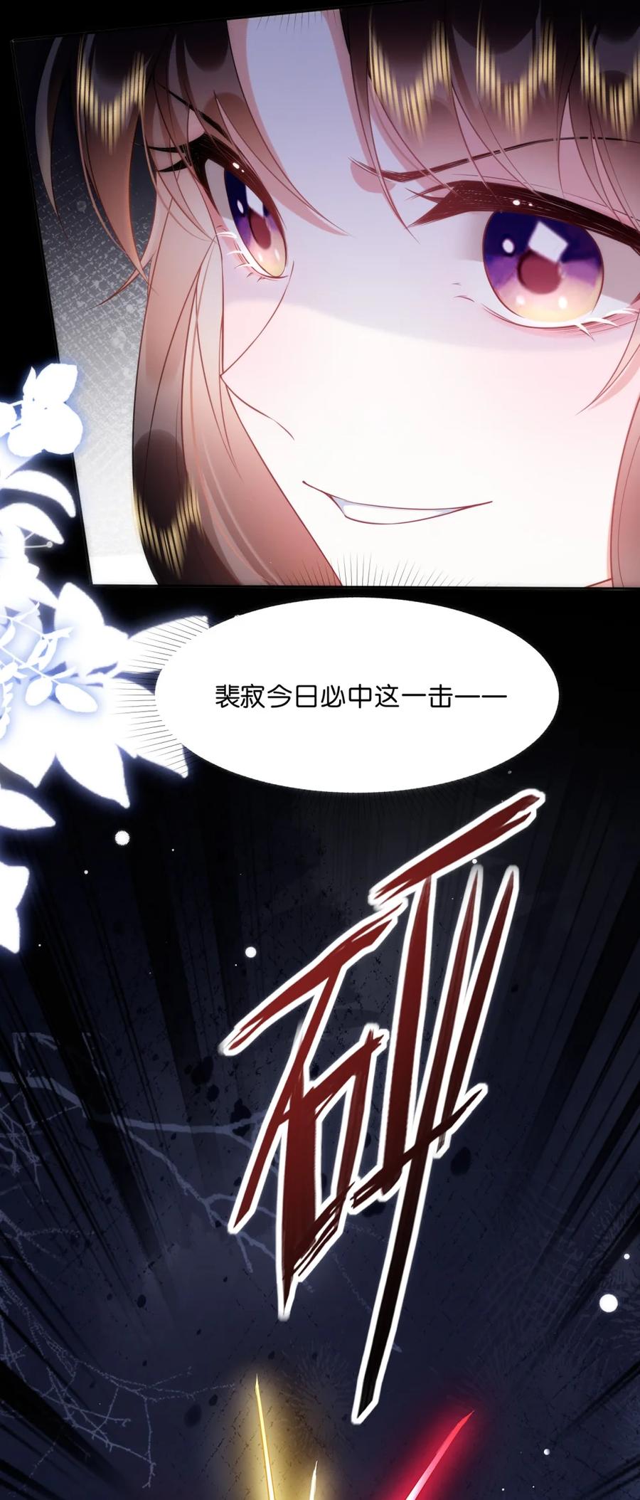 《不断作死后我成了白月光》004 这位仙女是在帮你啊！ 第26页