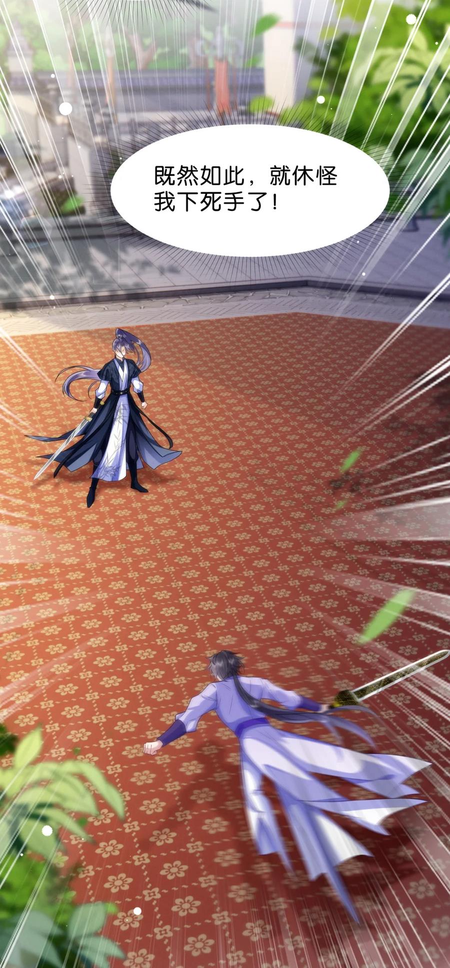 《不断作死后我成了白月光》004 这位仙女是在帮你啊！ 第35页