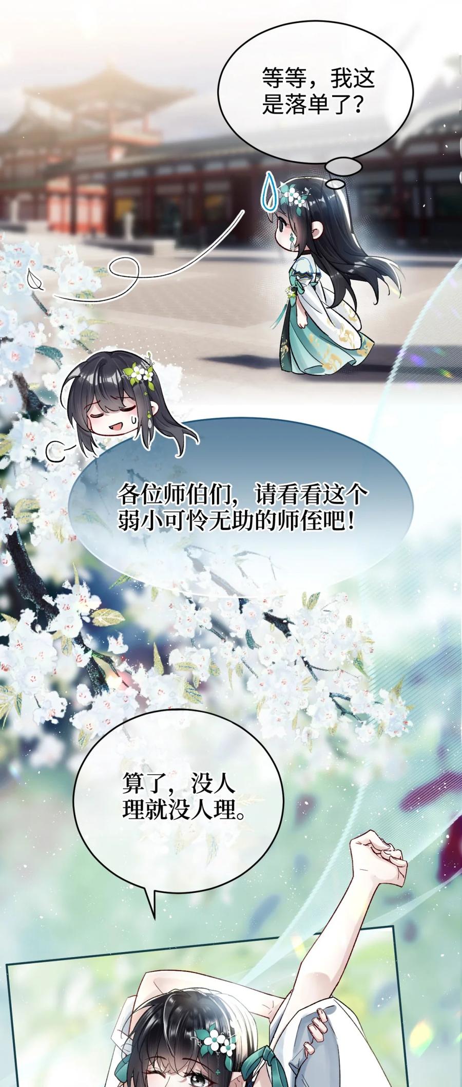 《向师祖献上咸鱼》03 廖停雁，度假中 第21页
