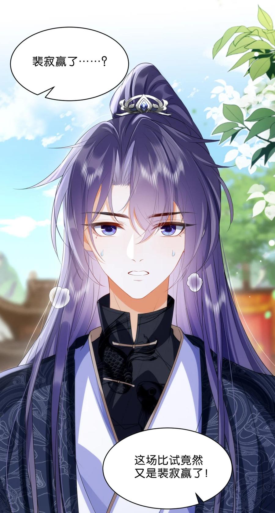 《不断作死后我成了白月光》004 这位仙女是在帮你啊！ 第42页