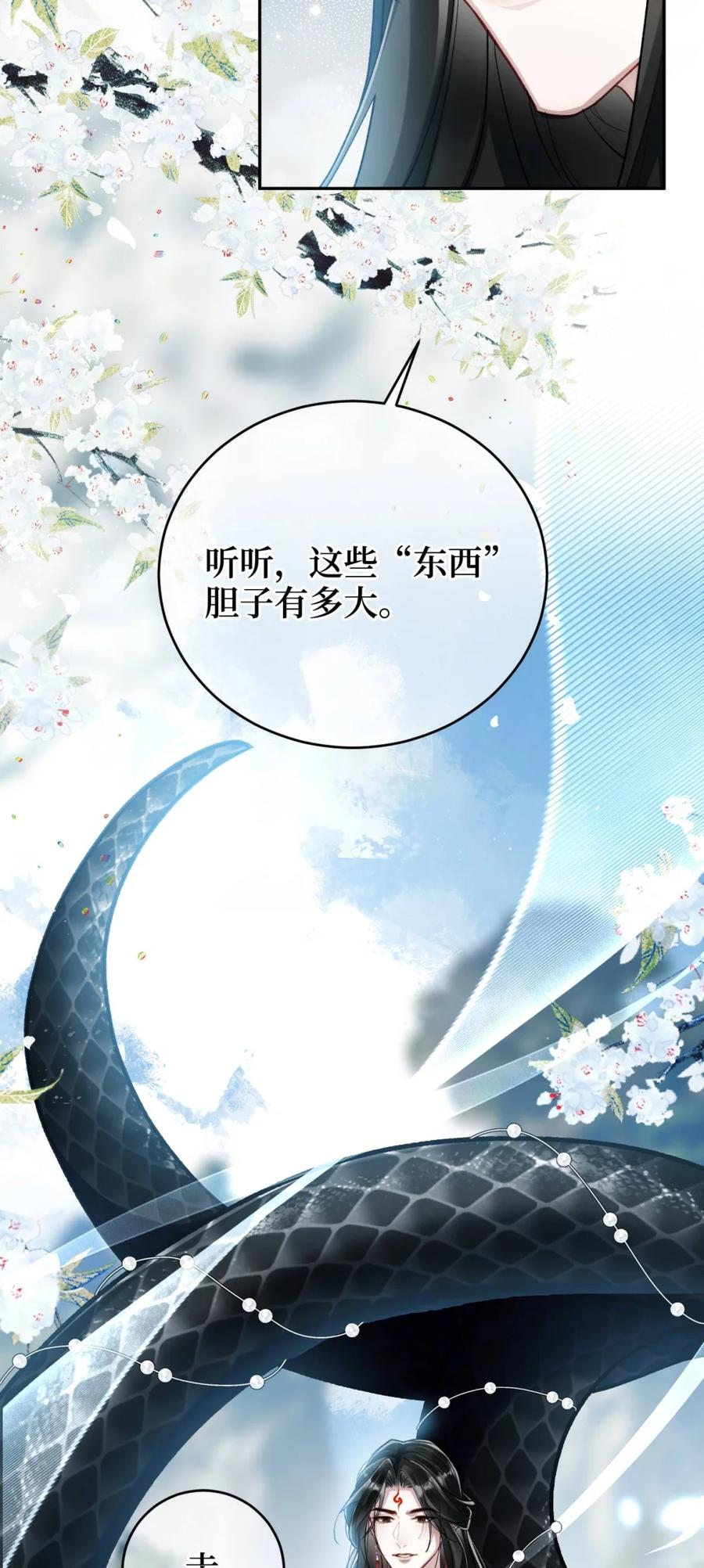 《向师祖献上咸鱼》03 廖停雁，度假中 第30页