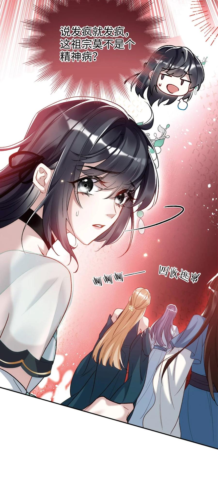 《向师祖献上咸鱼》03 廖停雁，度假中 第9页