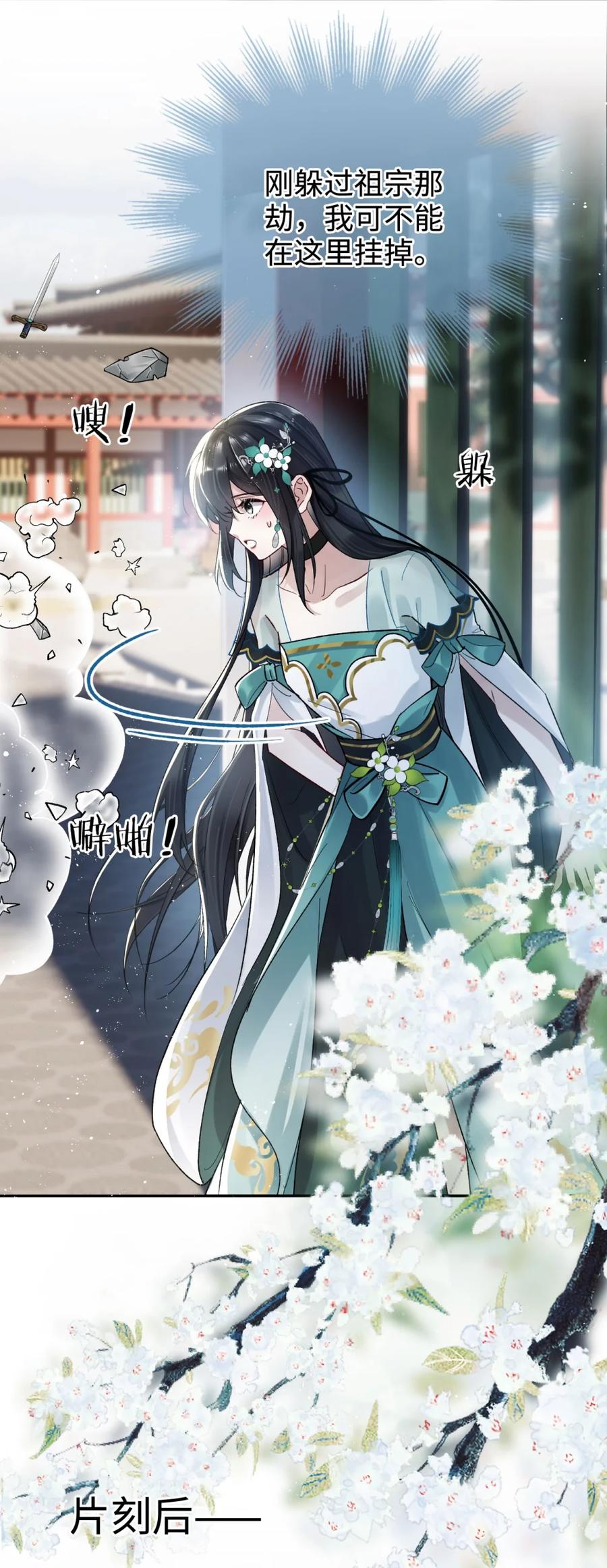 《向师祖献上咸鱼》03 廖停雁，度假中 第18页