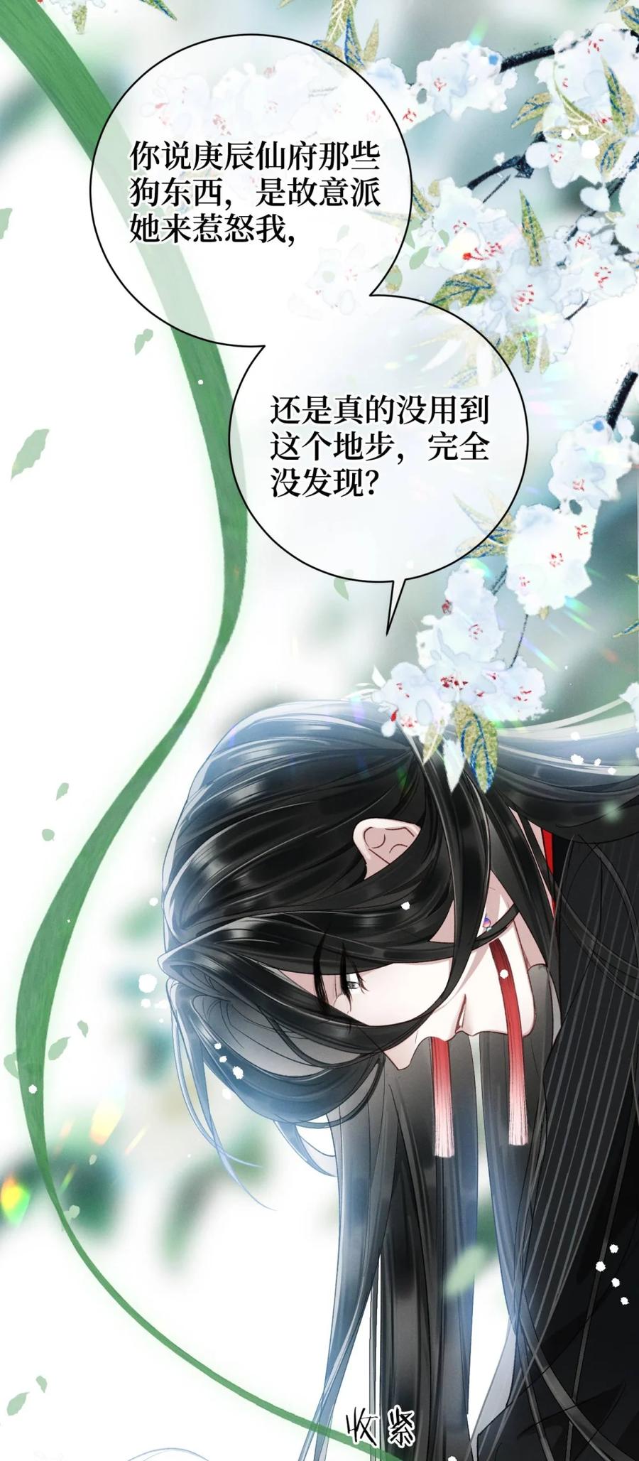 《向师祖献上咸鱼》03 廖停雁，度假中 第41页