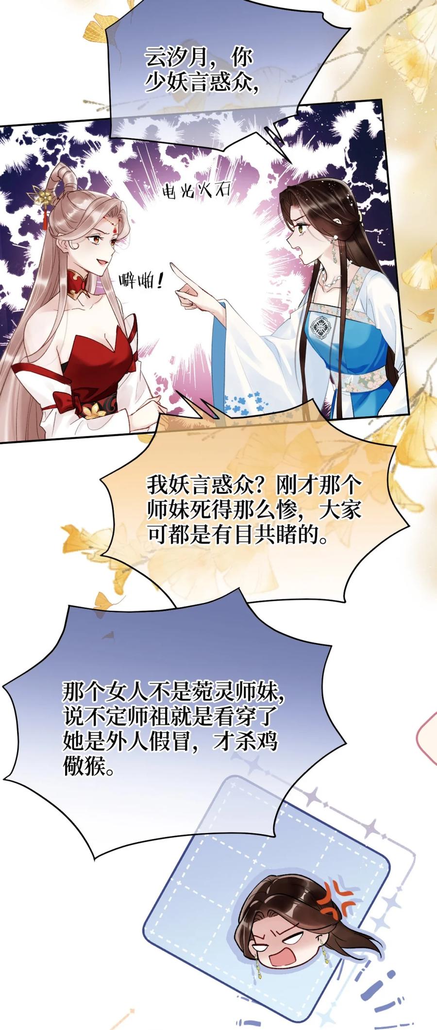 《向师祖献上咸鱼》03 廖停雁，度假中 第14页