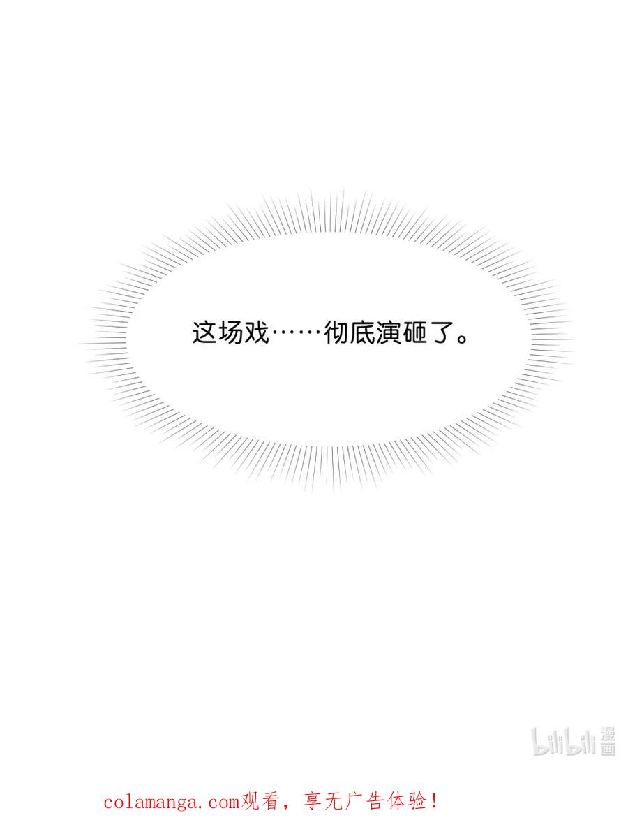 《不断作死后我成了白月光》004 这位仙女是在帮你啊！ 第45页