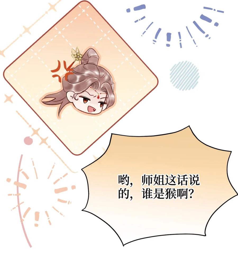 《向师祖献上咸鱼》03 廖停雁，度假中 第15页