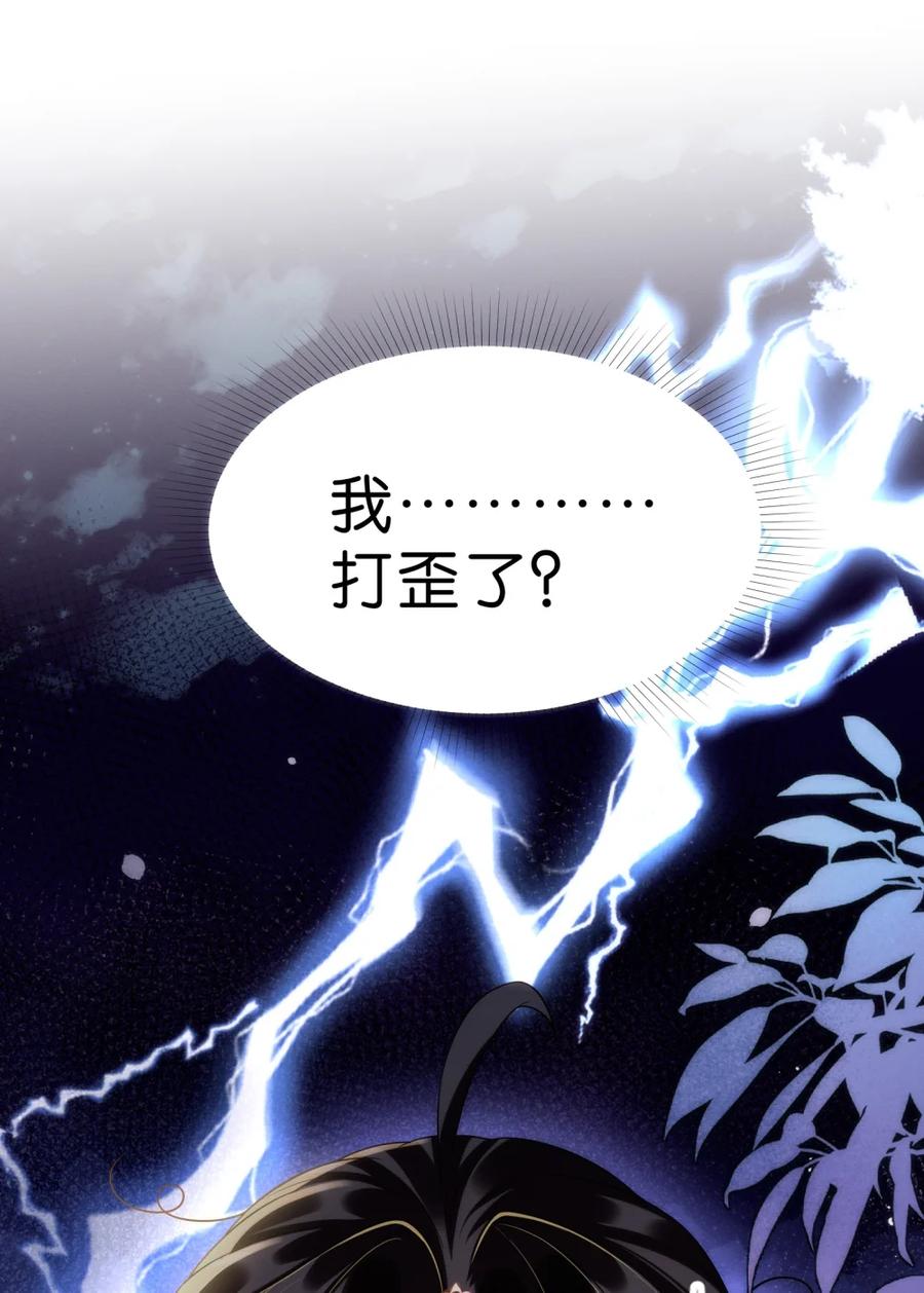 《不断作死后我成了白月光》004 这位仙女是在帮你啊！ 第30页