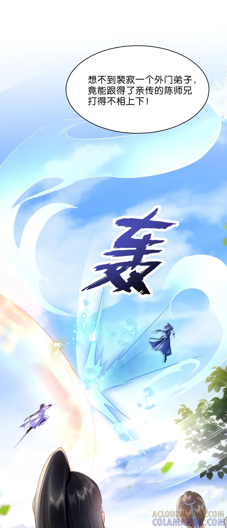 《不断作死后我成了白月光》004 这位仙女是在帮你啊！ 第37页