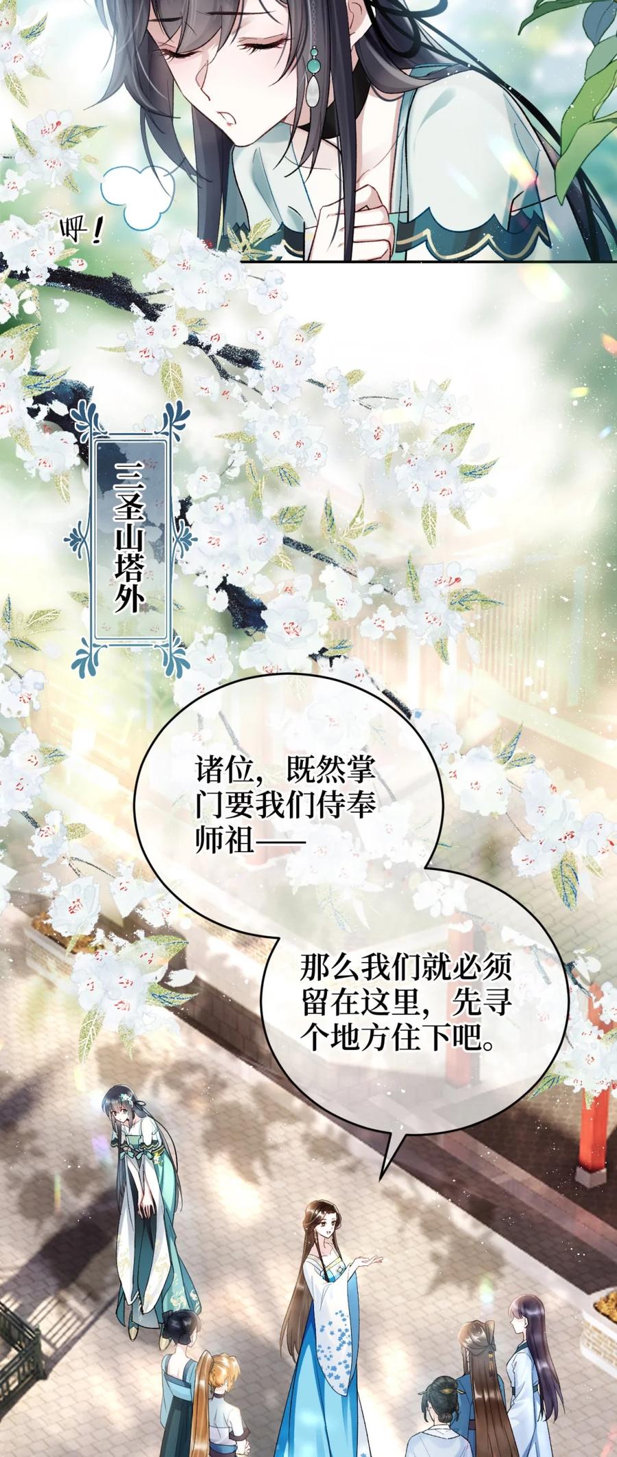 《向师祖献上咸鱼》03 廖停雁，度假中 第11页