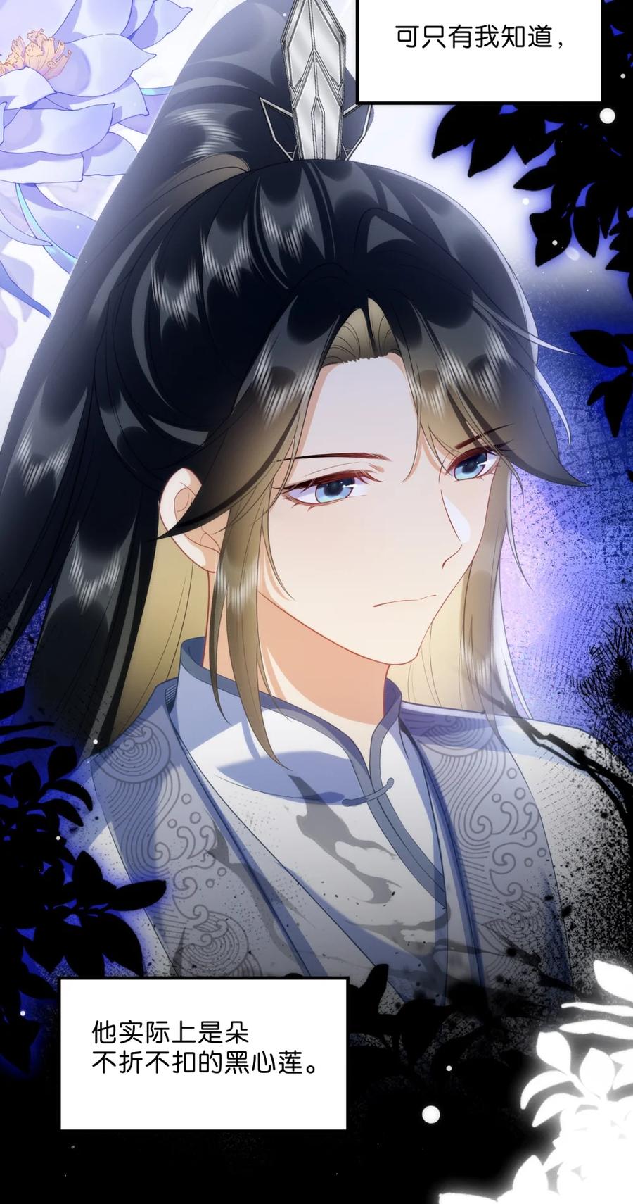 《不断作死后我成了白月光》005 让我教你一些你这个年纪之外的事吧~ 第24页