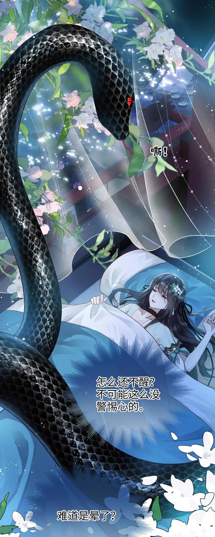 《向师祖献上咸鱼》04 这条大蛇怎么有点像狗 第18页