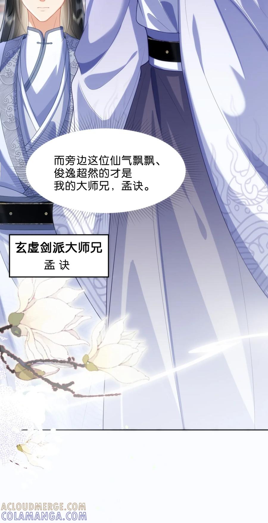 《不断作死后我成了白月光》005 让我教你一些你这个年纪之外的事吧~ 第7页
