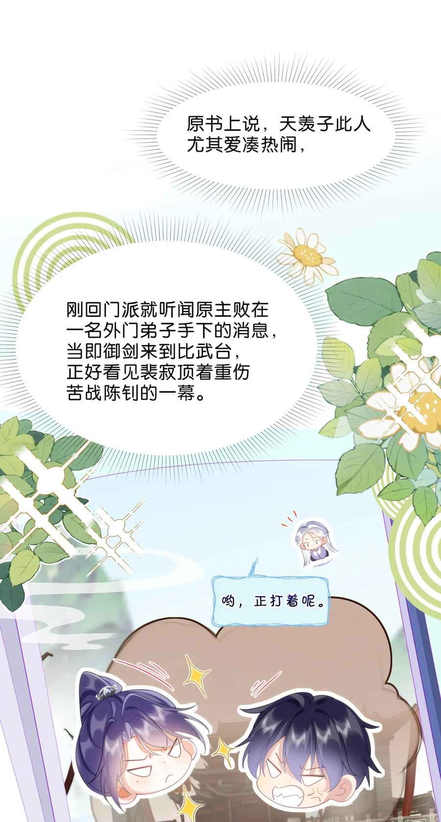 《不断作死后我成了白月光》005 让我教你一些你这个年纪之外的事吧~ 第8页