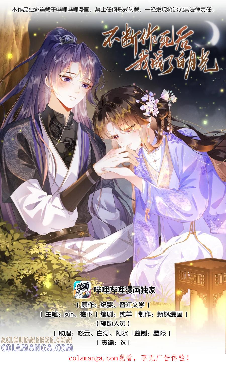 《不断作死后我成了白月光》005 让我教你一些你这个年纪之外的事吧~ 第1页