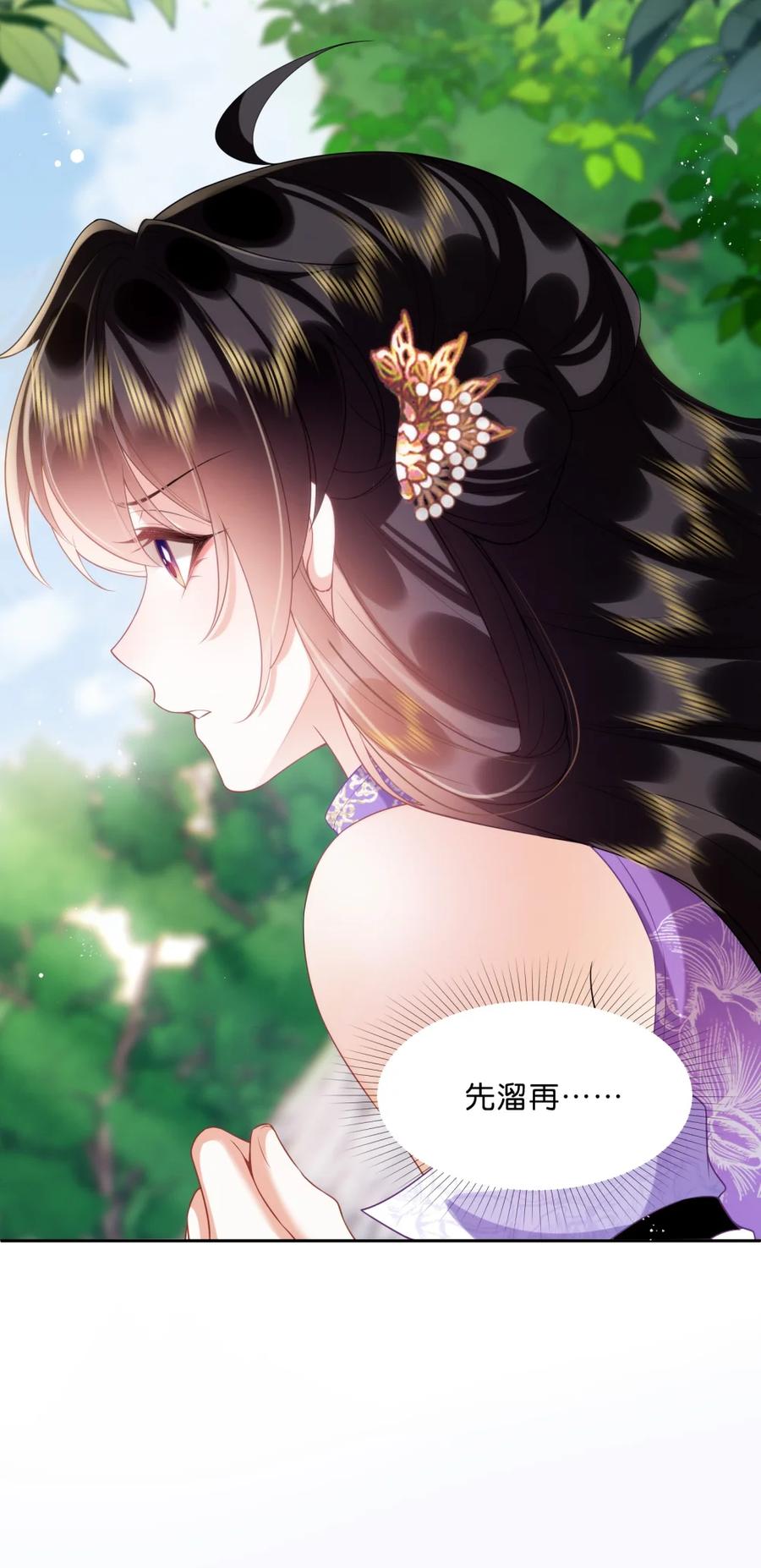 《不断作死后我成了白月光》005 让我教你一些你这个年纪之外的事吧~ 第20页