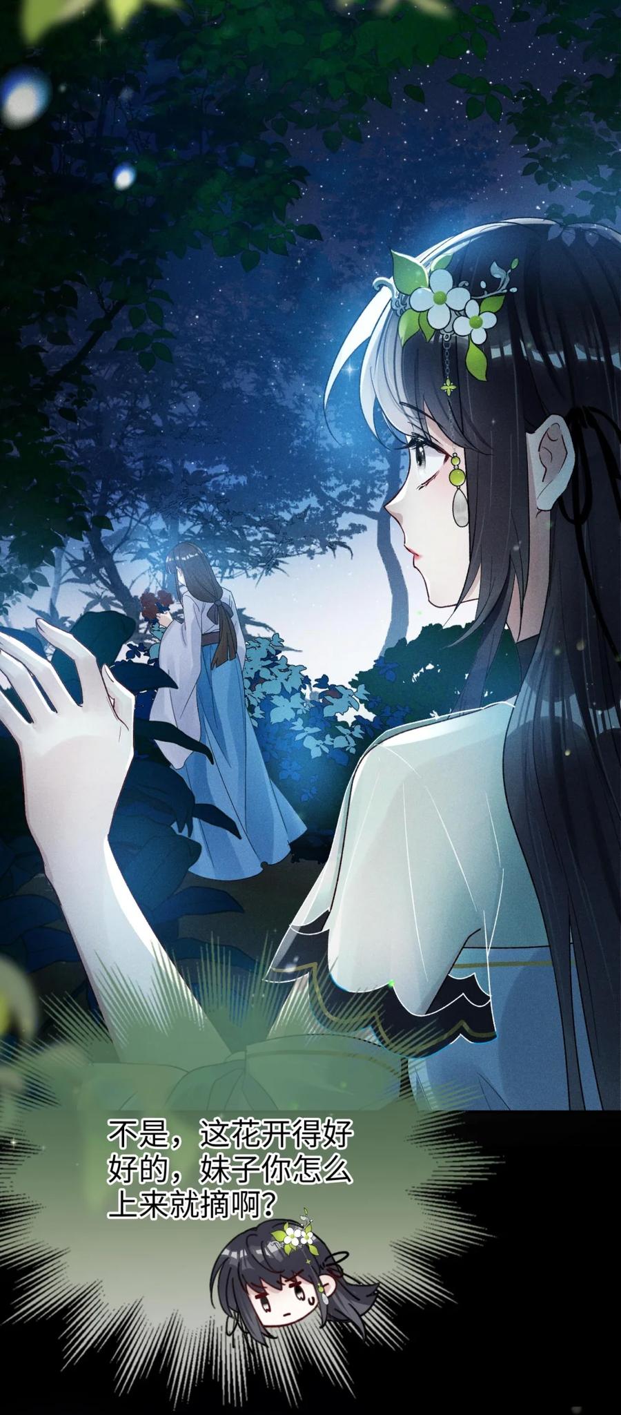 《向师祖献上咸鱼》04 这条大蛇怎么有点像狗 第6页