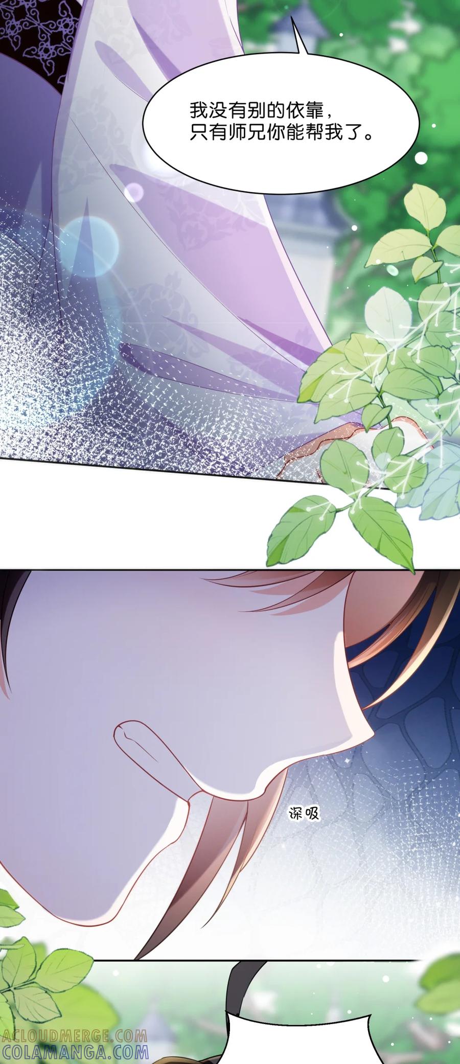 《不断作死后我成了白月光》005 让我教你一些你这个年纪之外的事吧~ 第35页