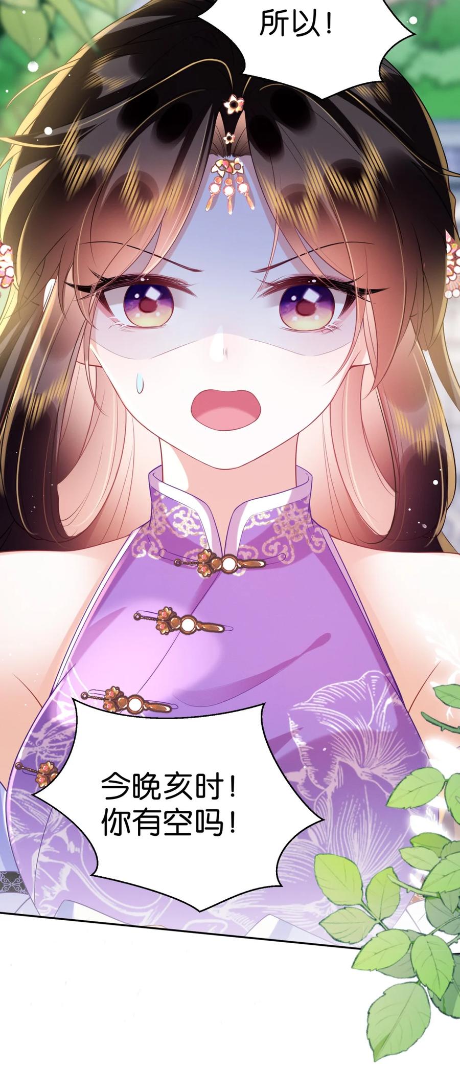 《不断作死后我成了白月光》005 让我教你一些你这个年纪之外的事吧~ 第36页