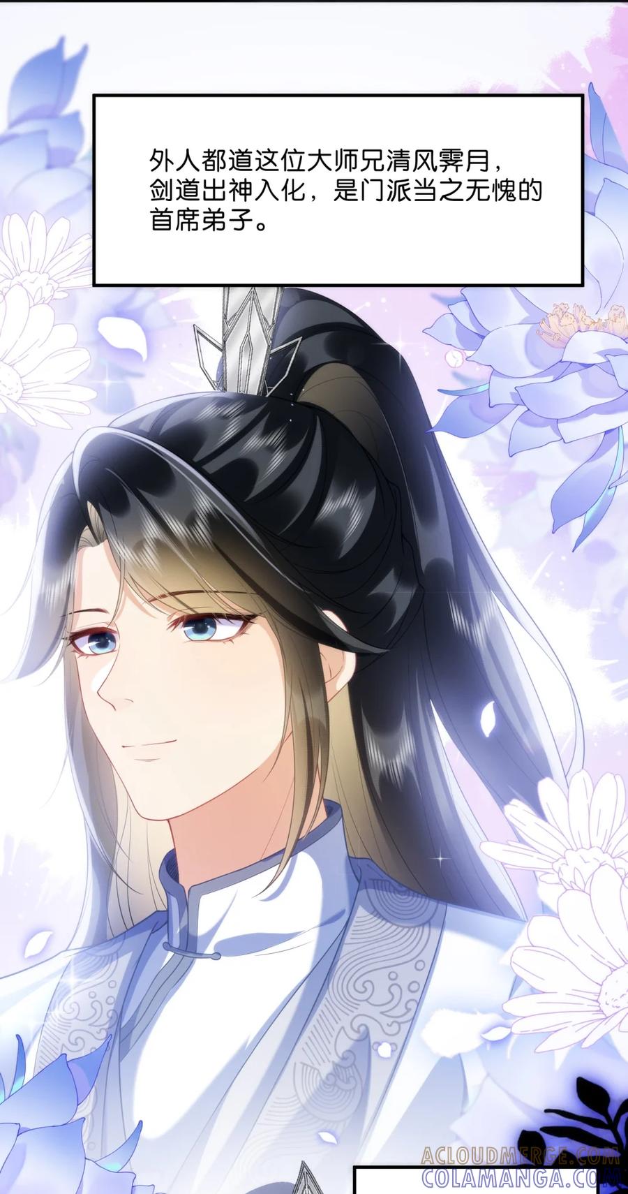 《不断作死后我成了白月光》005 让我教你一些你这个年纪之外的事吧~ 第23页