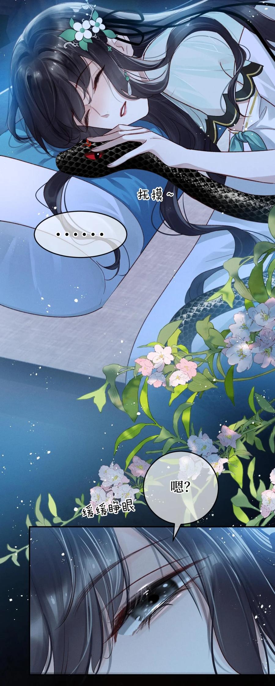 《向师祖献上咸鱼》04 这条大蛇怎么有点像狗 第20页