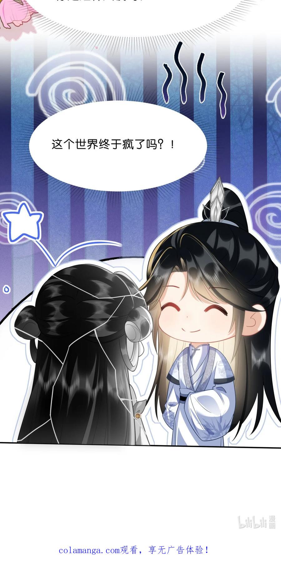 《不断作死后我成了白月光》005 让我教你一些你这个年纪之外的事吧~ 第42页