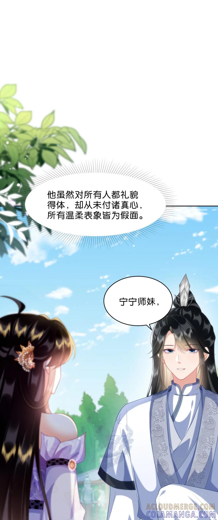 《不断作死后我成了白月光》005 让我教你一些你这个年纪之外的事吧~ 第27页