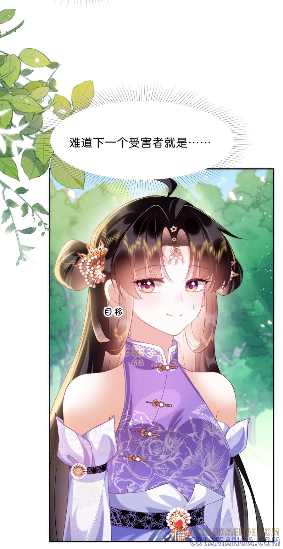 《不断作死后我成了白月光》005 让我教你一些你这个年纪之外的事吧~ 第29页