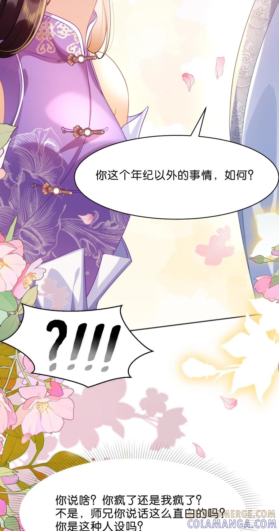 《不断作死后我成了白月光》005 让我教你一些你这个年纪之外的事吧~ 第41页