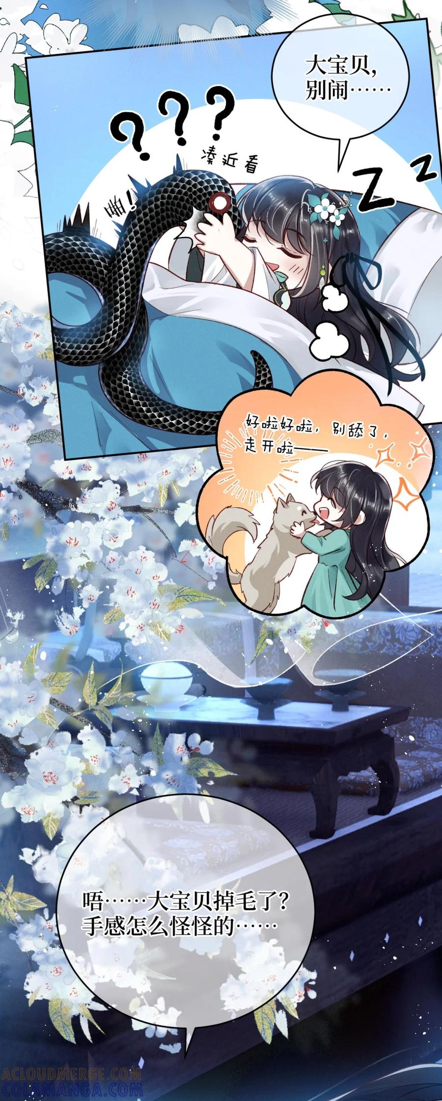 《向师祖献上咸鱼》04 这条大蛇怎么有点像狗 第19页