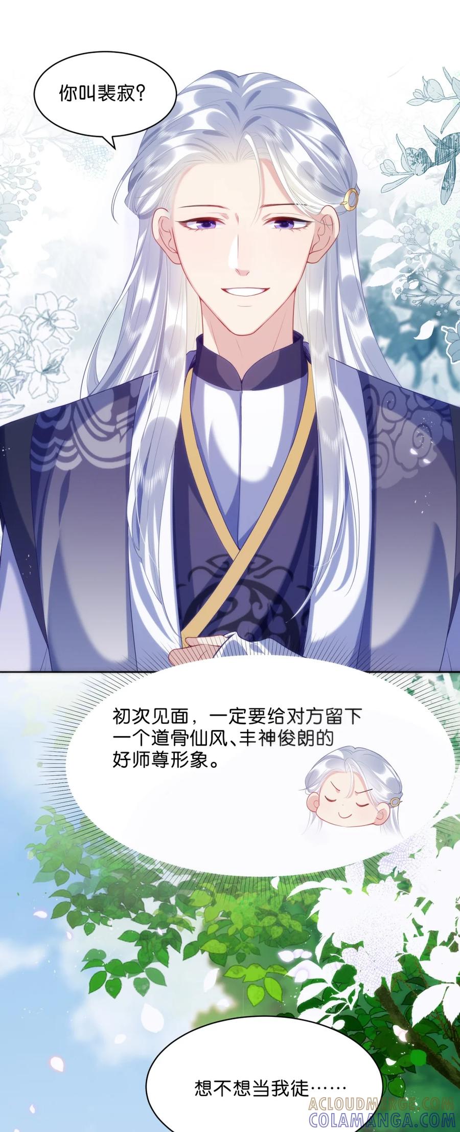 《不断作死后我成了白月光》005 让我教你一些你这个年纪之外的事吧~ 第15页