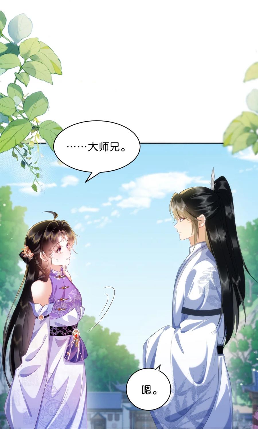《不断作死后我成了白月光》005 让我教你一些你这个年纪之外的事吧~ 第22页