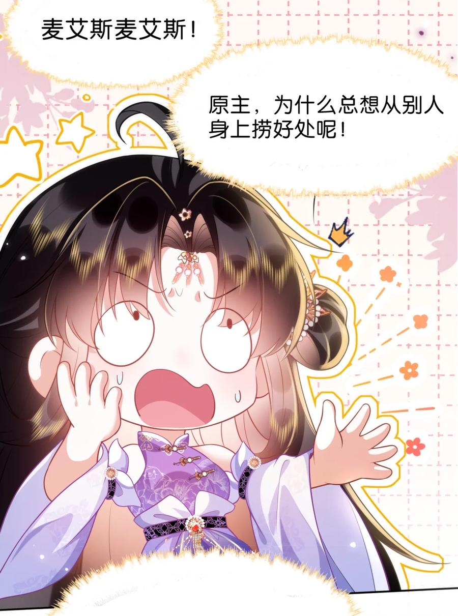 《不断作死后我成了白月光》005 让我教你一些你这个年纪之外的事吧~ 第32页