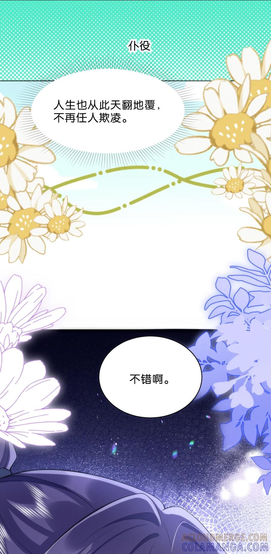 《不断作死后我成了白月光》005 让我教你一些你这个年纪之外的事吧~ 第11页